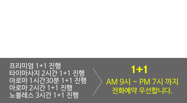 청라 힐링타이마사지